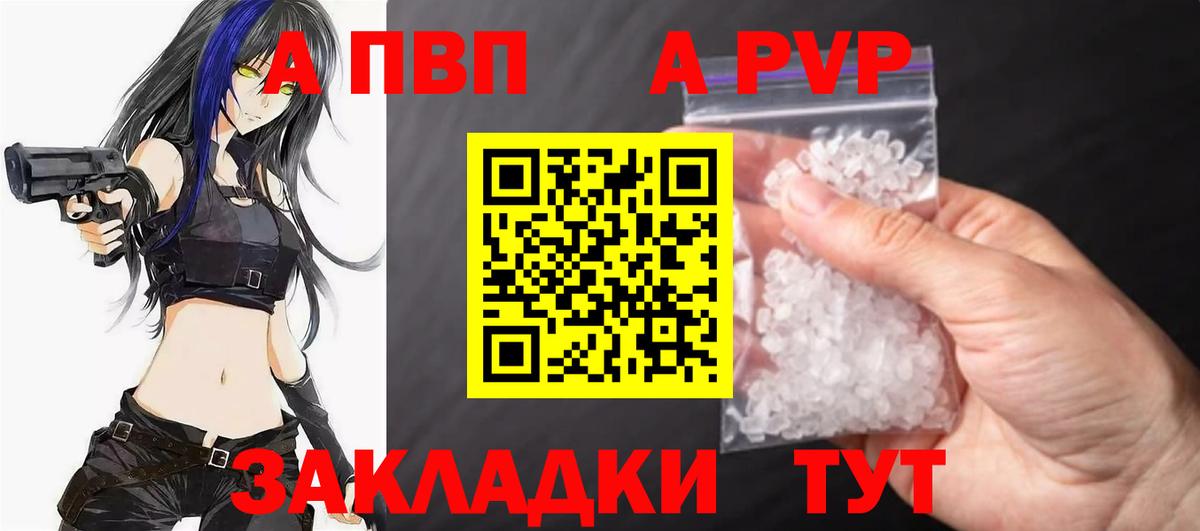 A PVP Соль Ачинск