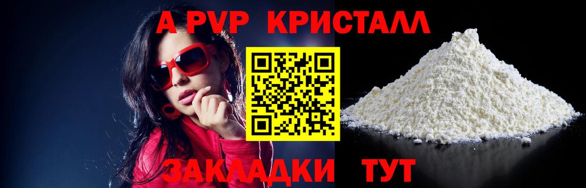 А ПВП мука  Alpha-PVP Crystall  A-PVP мука  A PVP  Ачинск  Вход с VPN 