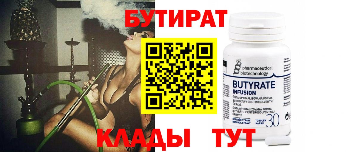 Ачинск  БУТИРАТ жидкий экстази  Бутират  Вход с VPN 