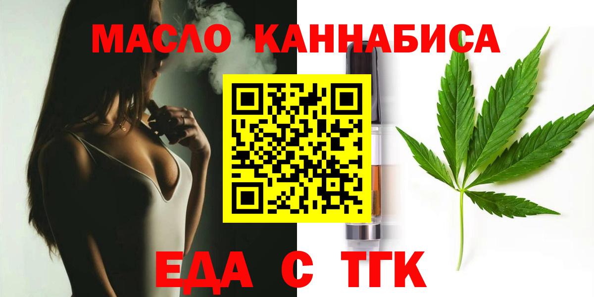 Печенье с ТГК конопля  Вход с VPN  Ачинск 