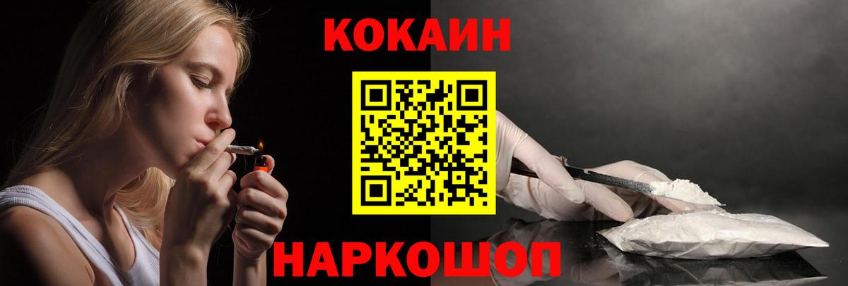 Кокаин 99% Ачинск